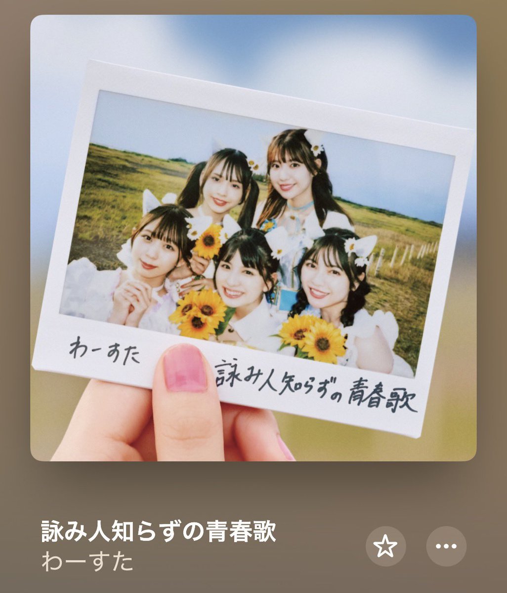 jupiter_0115's tweet photo. 昼の部セトリ
少女レイ/みきとP
オレンジサイダー/LiSA
詠み人知らずの青春歌/わーすた

 #Sakurarium #さくらりうむ向日葵 https://t.co/mbMfatHUYm