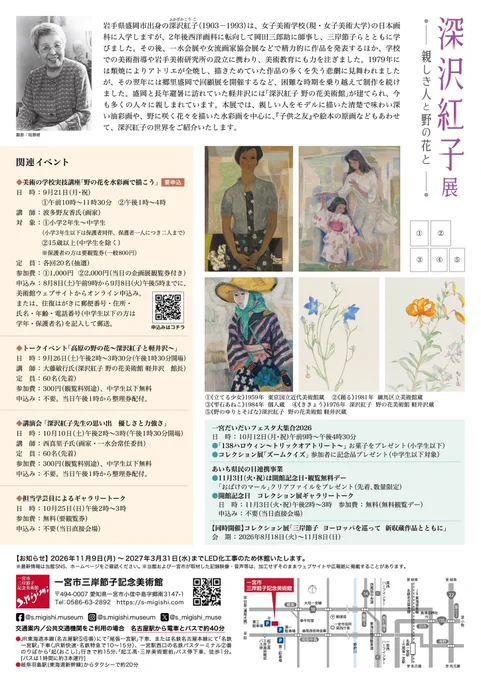 愛知県博物館協会 on X: 