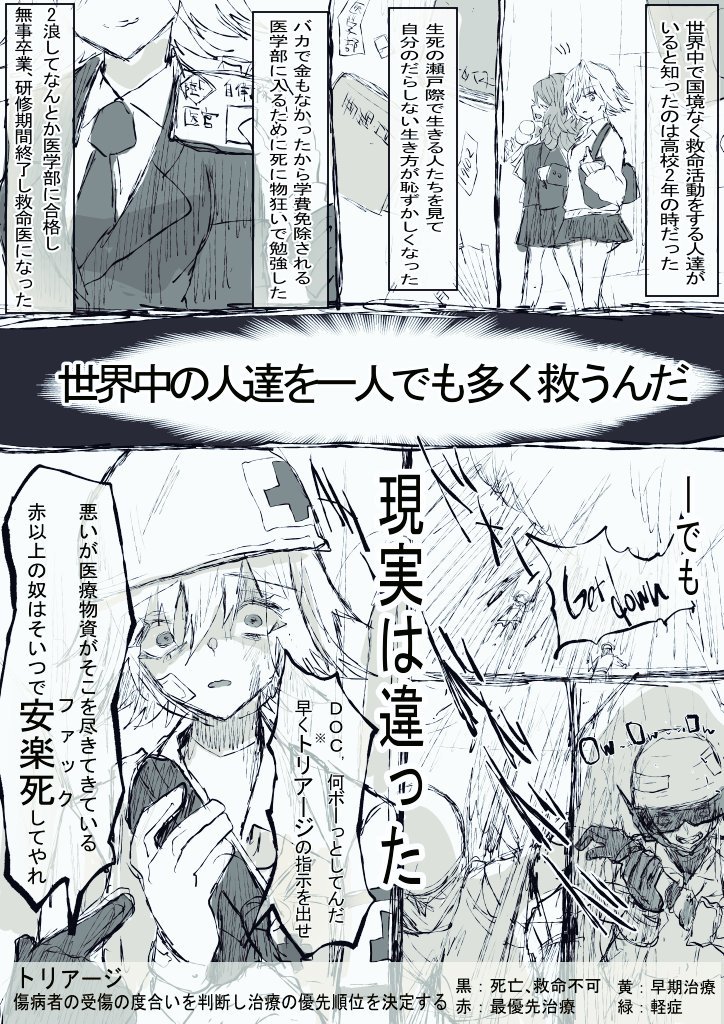 Dormicumproject's tweet photo. 仲間を殺しまくる軍医の話 https://t.co/zdkZ4aMJDo