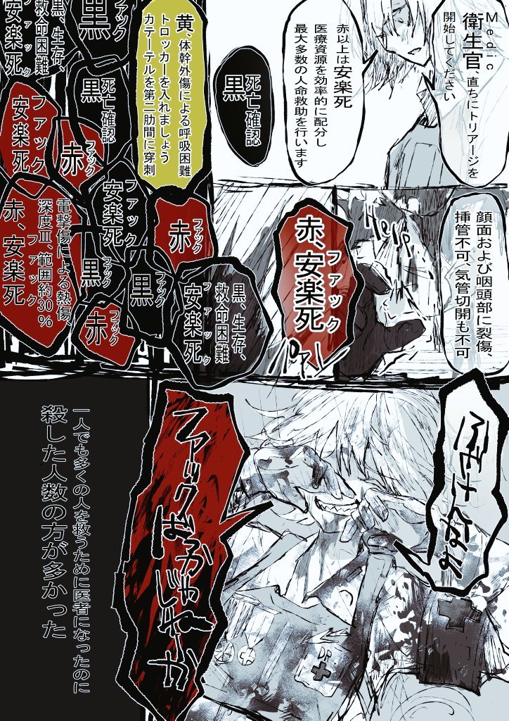 Dormicumproject's tweet photo. 仲間を殺しまくる軍医の話 https://t.co/zdkZ4aMJDo