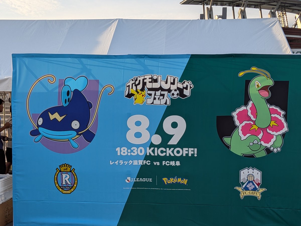 challenge_vol3's tweet photo. ポケモンゲットやで☺️
#平和堂HATOスタジアム #レイラック滋賀 #FC岐阜 https://t.co/IvnbuICeLh
