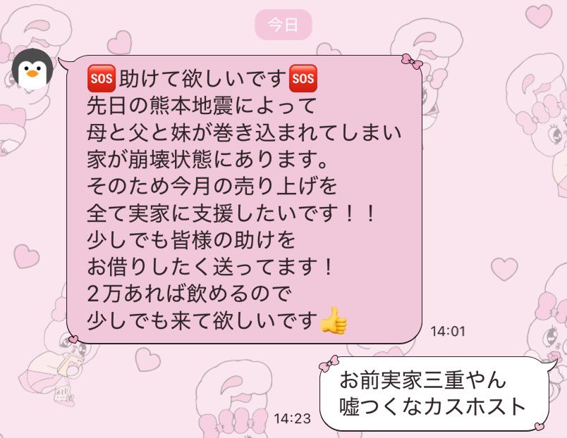 pipitarou0000's tweet photo. 【悲報】
元々彼（現ホスト）から
キモいLINEきた🥺

付き合ってたから知ってるけど
実家三重だよね⁉️
てか普通に嘘ついて営業かけるのって
アウトじゃない！？ https://t.co/nPQxb63f4q