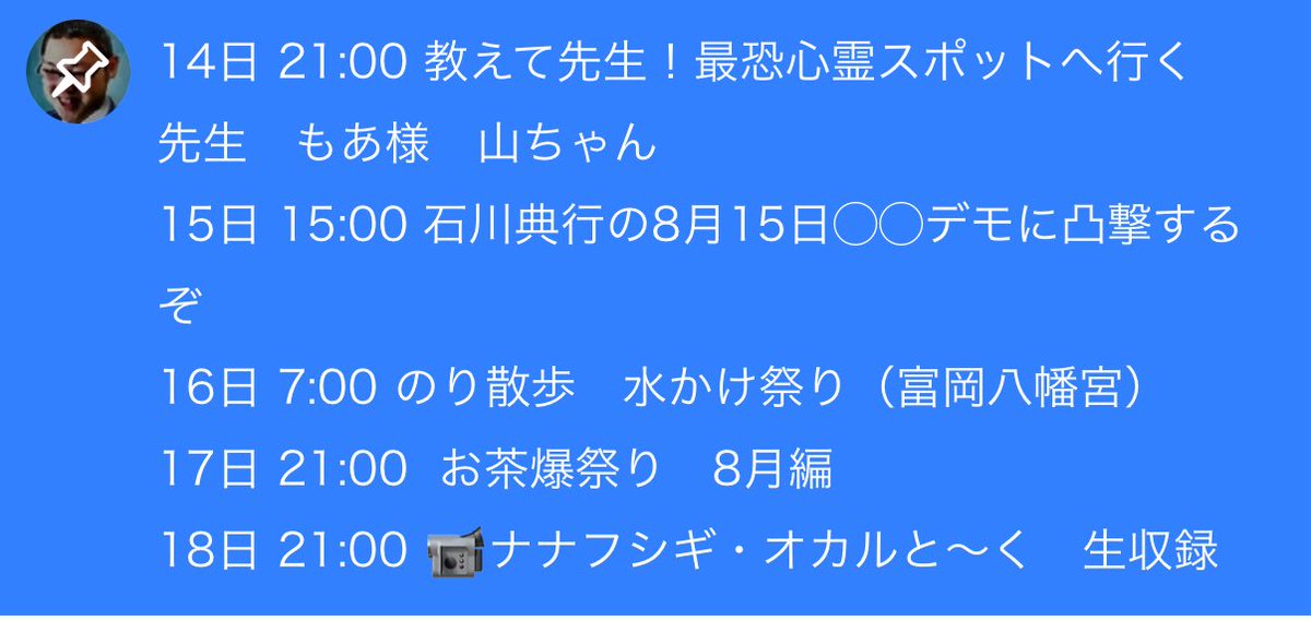 Variety_777's tweet photo. 【告知】
8月14日 石川典行を最恐スポットに連れていきます

配信場所は石川さんのツイキャスにて！
@ICCHY8591 フォローして待て！ https://t.co/Xr5DvhO8Ck