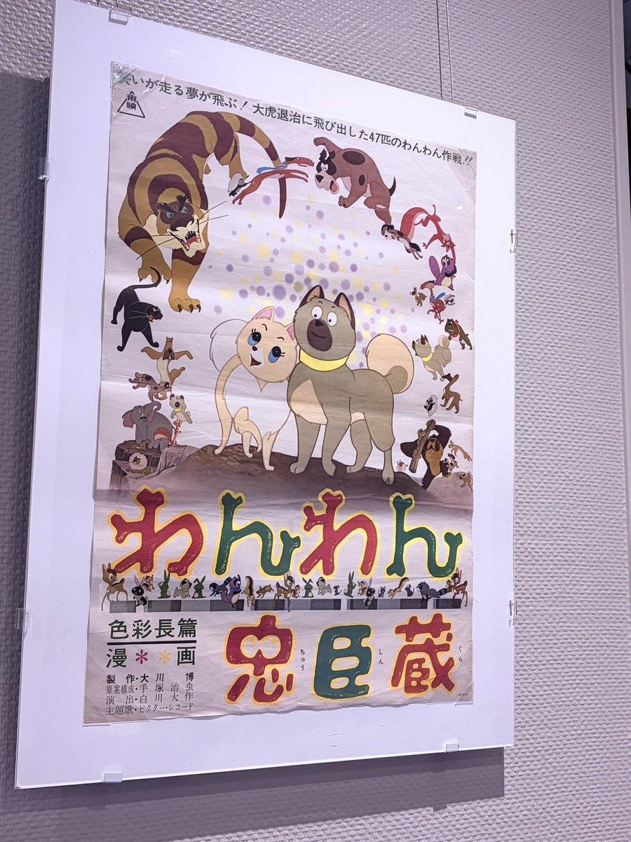 halseki's tweet photo. 『わんわん忠臣蔵』国立映画アーカイブ。昨年さよなら丸の内東映でも観て、たぶん4回目くらいの鑑賞で大大好きな作品。クライマックスのスリリングなこと！知ってても手に汗握ってしまいます。ロックは大石から、キラーは吉良からですよね。 https://t.co/zhIhXTdakv