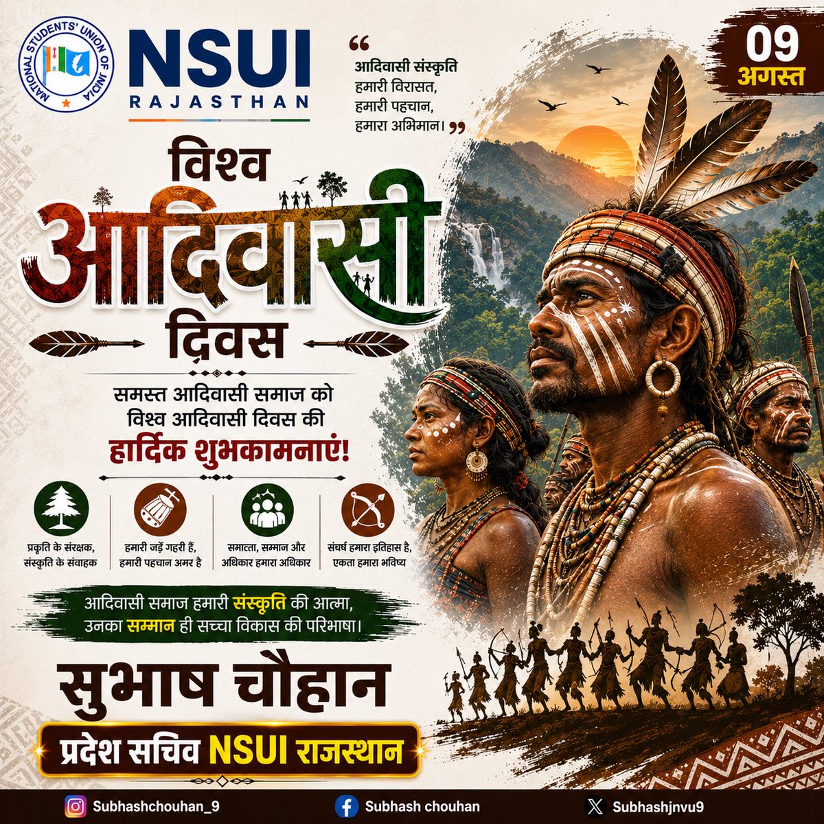 Subhashjnvu9's tweet photo. 🌿 विश्व आदिवासी दिवस की हार्दिक शुभकामनाएँ 

आदिवासी समाज हमारी संस्कृति, परंपरा और प्रकृति के संरक्षण का अभिन्न हिस्सा है। उनकी समृद्ध विरासत, संघर्ष और योगदान को नमन करते हुए विश्व आदिवासी दिवस पर समस्त आदिवासी समाज को हार्दिक बधाई एवं शुभकामनाएँ।

जल, जंगल, जमीन और सम्मान — आदिवासी समाज का अधिकार।