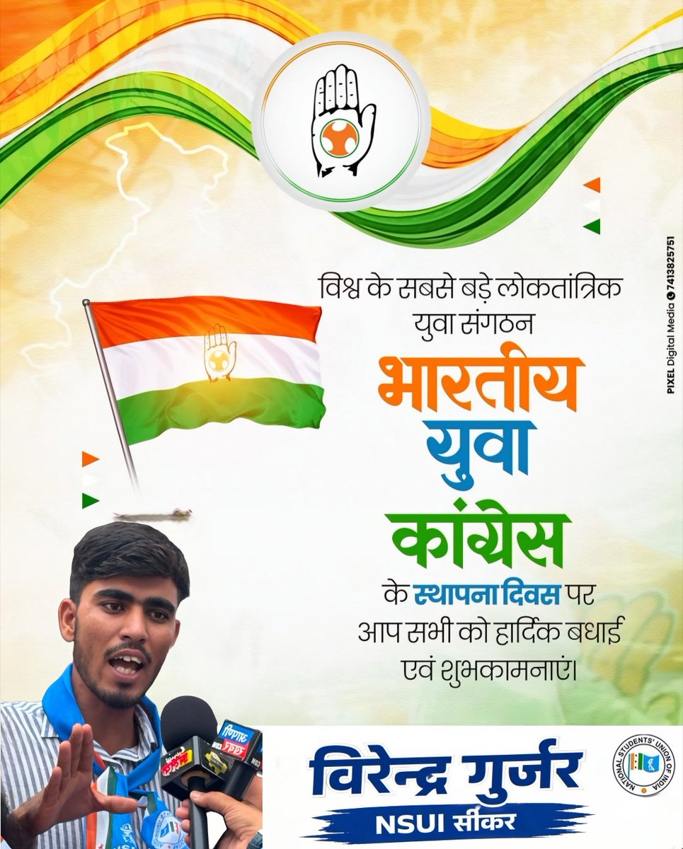 virendransui's tweet photo. भारतीय युवा कांग्रेस के स्थापना दिवस के अवसर पर संगठन के समस्त पदाधिकारियों, कार्यकर्ताओं एवं कांग्रेसजनों को हार्दिक बधाई एवं शुभकामनाएं।

#Virendragurjar_nsuisikar 
@VinodJakharIN @RanverSinghania @nsui @Rajsthanikaka https://t.co/2UBQdEp1lI
