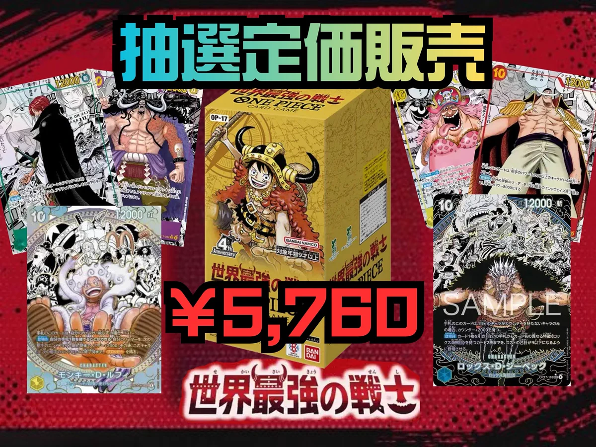 せど子ちゃん na platformě X: „最強の戦士 BOX ワンピースカード