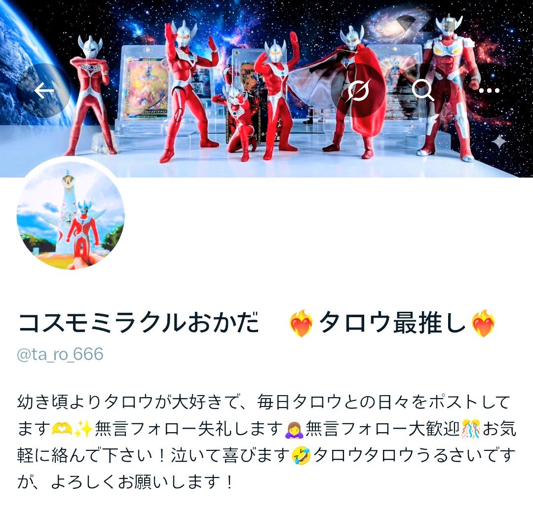 ta_ro_666's tweet photo. さぁ！！ついにコスモミラクルおかだが爆誕しました🤣これからも変わらずタロウに偏ったポストでタロウと共に皆さんとウルトラの絆を深めたいと思います🫶✨よろしくお願いします❤️‍🔥 https://t.co/jzQpIXgoEq