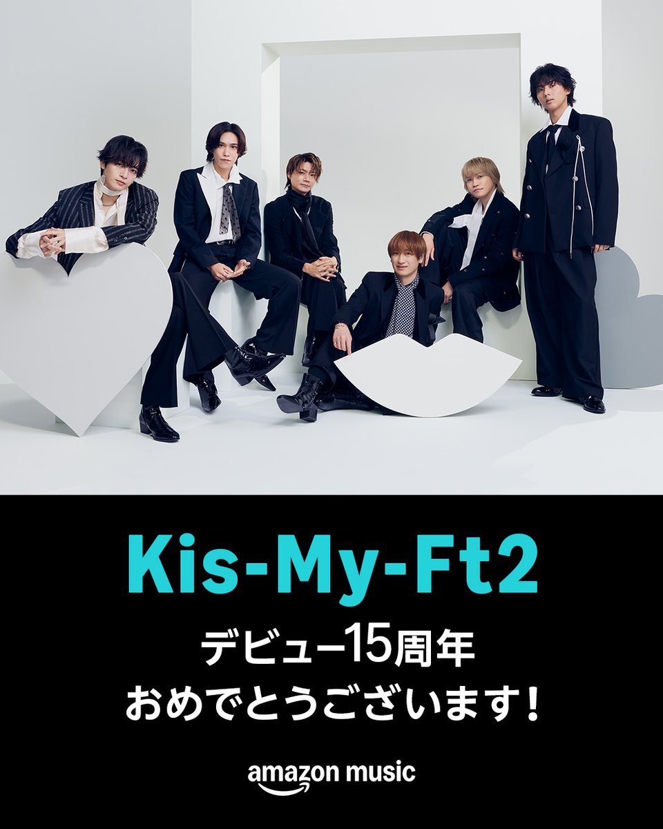 amazonmusicjp's tweet photo. 💖⸝꙳.⋆
             Kis-My-Ft2💋
デビュー15周年おめでとう🥂
- - - - - - - - ꒰ 🎂 ꒱ - - - - - - - -

今日は #KisMyFt2 とファンの皆さんの特別な記念日❣️
リプで #キスマイ にメッセージを送って💗

Amazon Musicで彼らの楽曲を✅
🎧https://t.co/zBvYuOiqDQ

@KMF2_0810MENT #15年目のKis https://t.co/nxMdabtwR0