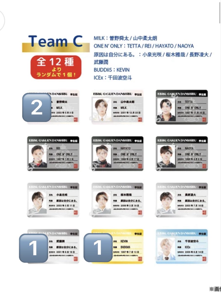 reeeee1_trade's tweet photo. EBiDAN グッズ 2026 交換 ランダム生徒証

【求】長野凌大(原因は自分にある。)＞REI(ONE Ｎ’ ONLY)

【譲】 下記画像参照

郵送希望

お心当たりのある方はリプまたはDMまでよろしくお願いいたします。

#エビライ #グッズ交換 #EBiDAN譲 https://t.co/FmqxSx770z