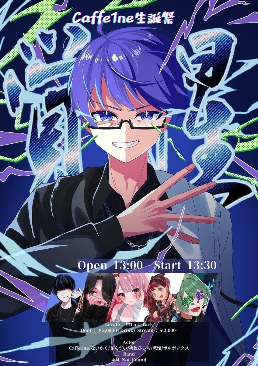 Caffe1ne_vs's tweet photo. 2026/11/7 (Sat.)

Caffe1ne生誕祭
『覚醒』
in堺Tick-Tuck

 Open 13:00 Start 13:30

Price 
Door ¥3000+1D Stream ￥3000-
※本ライブでのバラードの演目は一切ございません。

チケ発は8/23(日)20:00~
各種リンクはツリーに掲載 https://t.co/rbiy7256h0