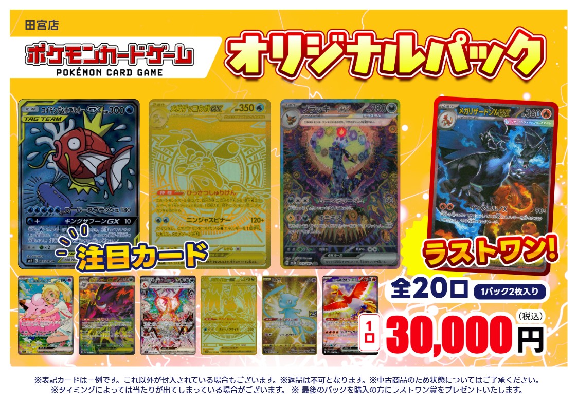 ポケモンカード オリパ販売資材 大量まとめ売り ポケモンカード 全20口 30,000円オリパ 販売開始しました‼ レジにて