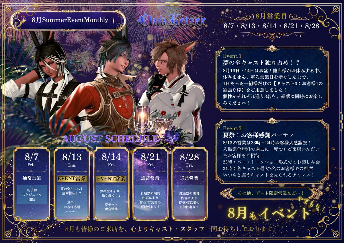 ClubKetzer's tweet photo. .˚⊹⁺‧┈┈┈┈┈┈┈┈┈┈‧⁺ ⊹˚.
　08/14 デート限定営業
　抽選予約受付開始！
.˚⊹⁺‧┈┈┈┈┈┈┈┈┈┈‧⁺ ⊹˚.
#club_ketzer #有料対話店 #FF14対話店

8月14日の【デート限定営業】について
抽選ご予約受付を開始いたします！
特別フォーム ▶ https://t.co/3wChm8kX6Q
＞＞＞火曜 21時〆切！

本予約は特別企画限定フォームとなります。
8月13/14日【全キャスト独占枠】につきましては、
別フォームとなりますのでご注意ください。