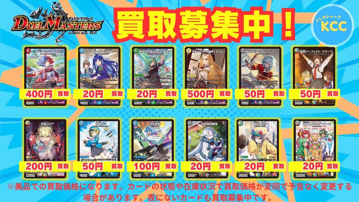 デュエルマスターズ 買取表 クリム・美心・ギャラクシー＜アガる