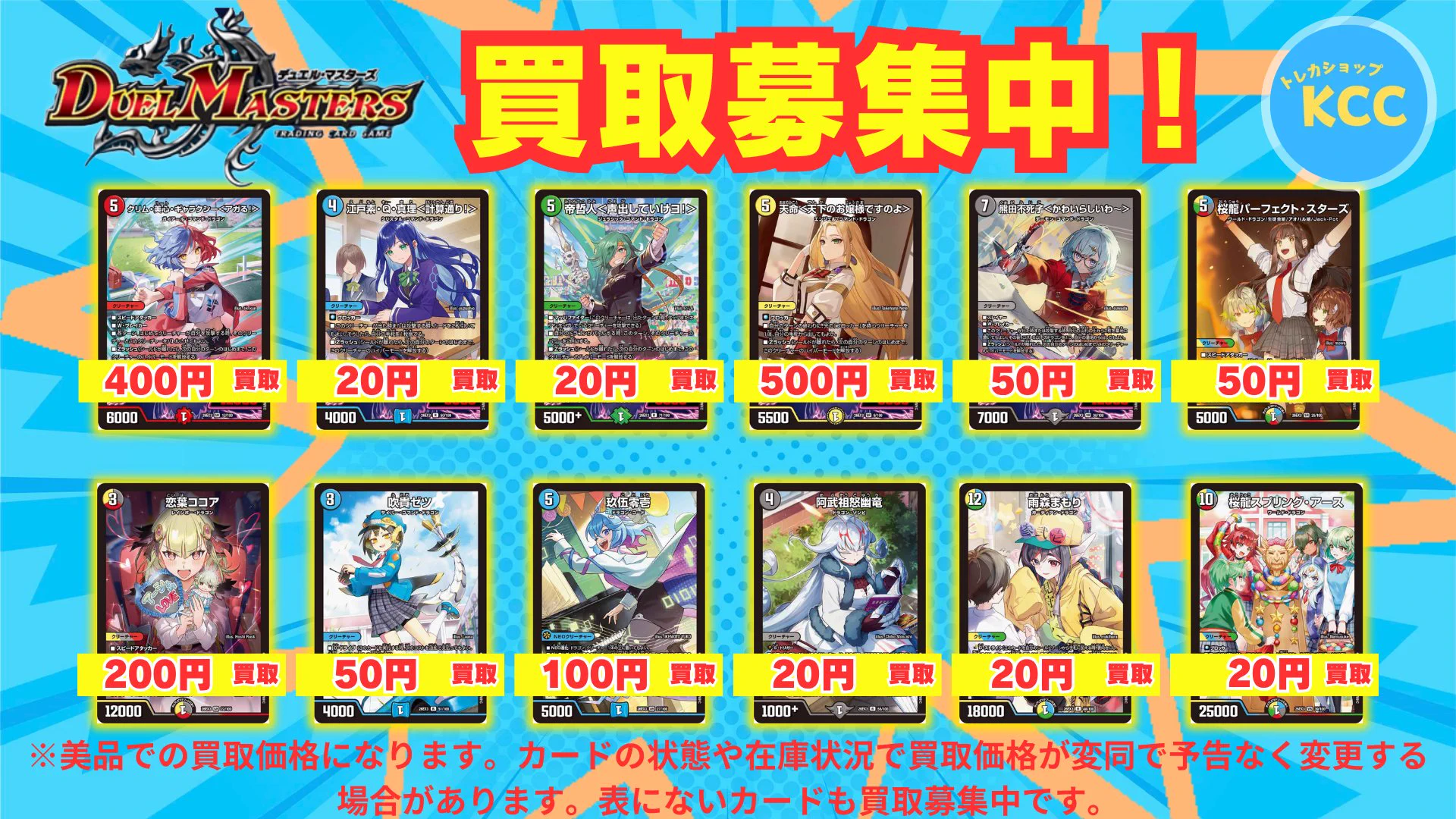 トレカショップ KCC☀️ポケモンカード/デュエル・マスターズ買取強化