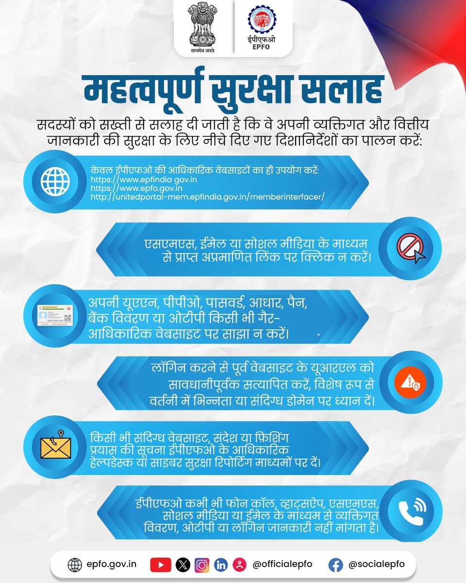 officialepfo's tweet photo. Think Before You Click! EPFO urges all members to stay vigilant online. Avoid fake links, verify URLs and protect your personal information at all times.
 #EPFOWithYou #HumHainNa #EPFO #ईपीएफओ https://t.co/LwQVy0S84g