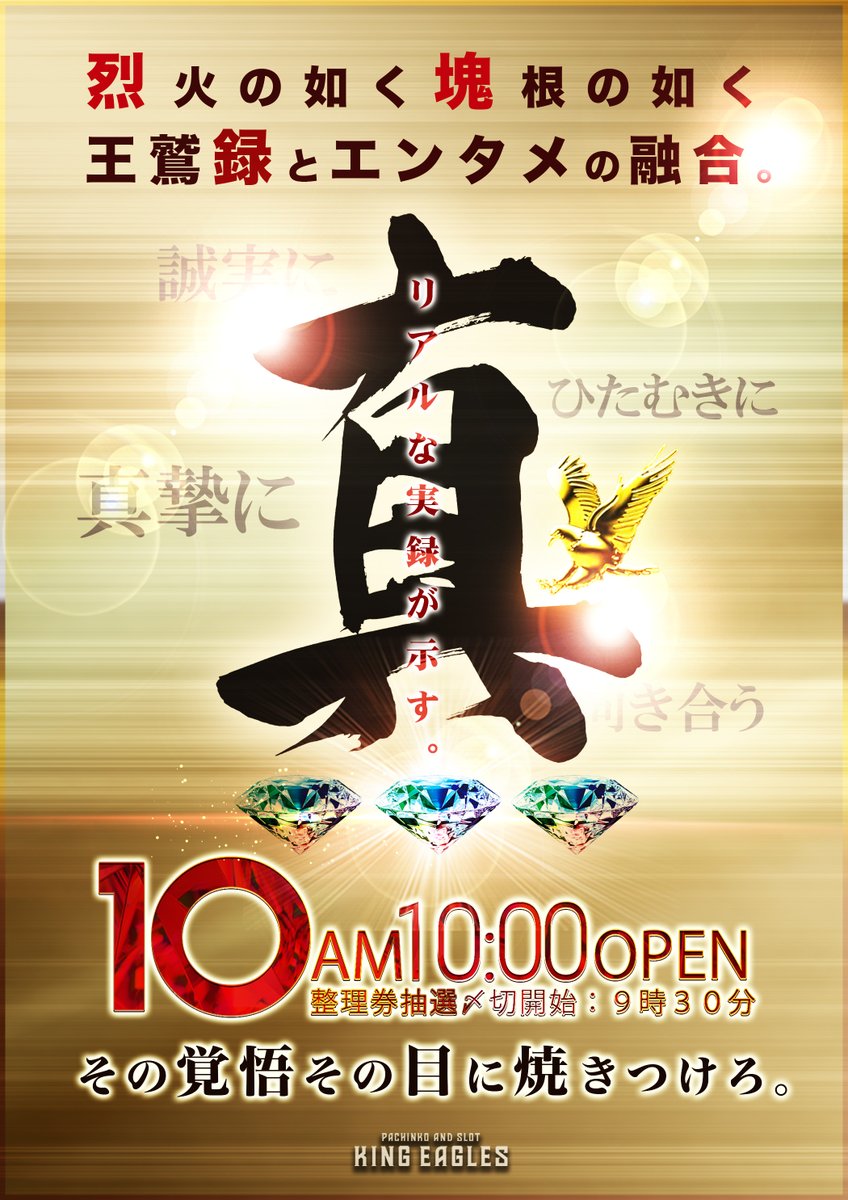 king_akeno's tweet photo. 「全」集中／王鷲ノ型
１０日〚王鷲〛整理券抽選９時３０分
#リアレポ ＆ #勝軍 #総攻の陣 全館 #取材

堂々１０時より全館全開放！！

#スマスロスマパチ全レート増台 #キングイーグルズ 
#最新台 ゾクゾク登場！！

是非お楽しみ下さい！！

#パチンコ #スロット https://t.co/3RMplq312u
