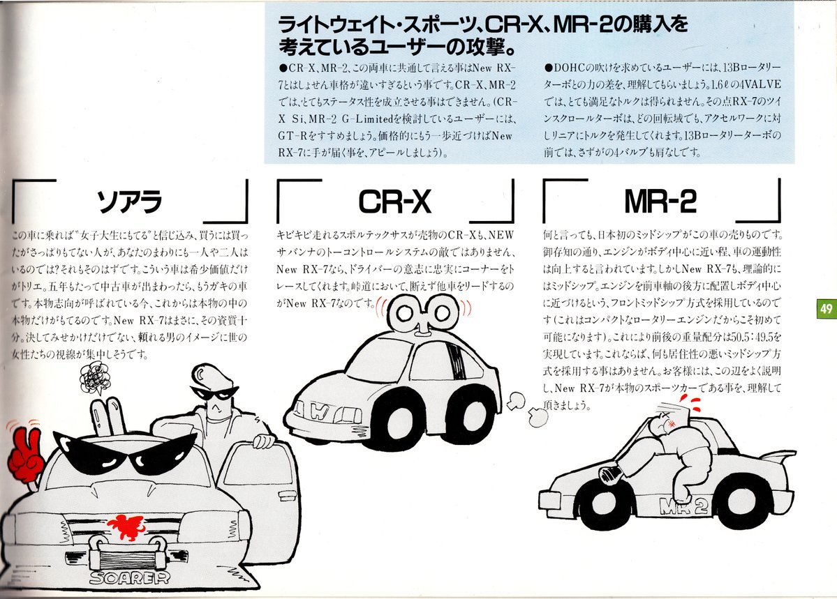 Kentia_00's tweet photo. 一足早く出た筈の水平対向リトラ車が見えないようだが…

FC後期やカペラC2でもライバルには含まれていなかったのでスバリストしか買わないと思われてたのかな https://t.co/HPgxhMAWmq
