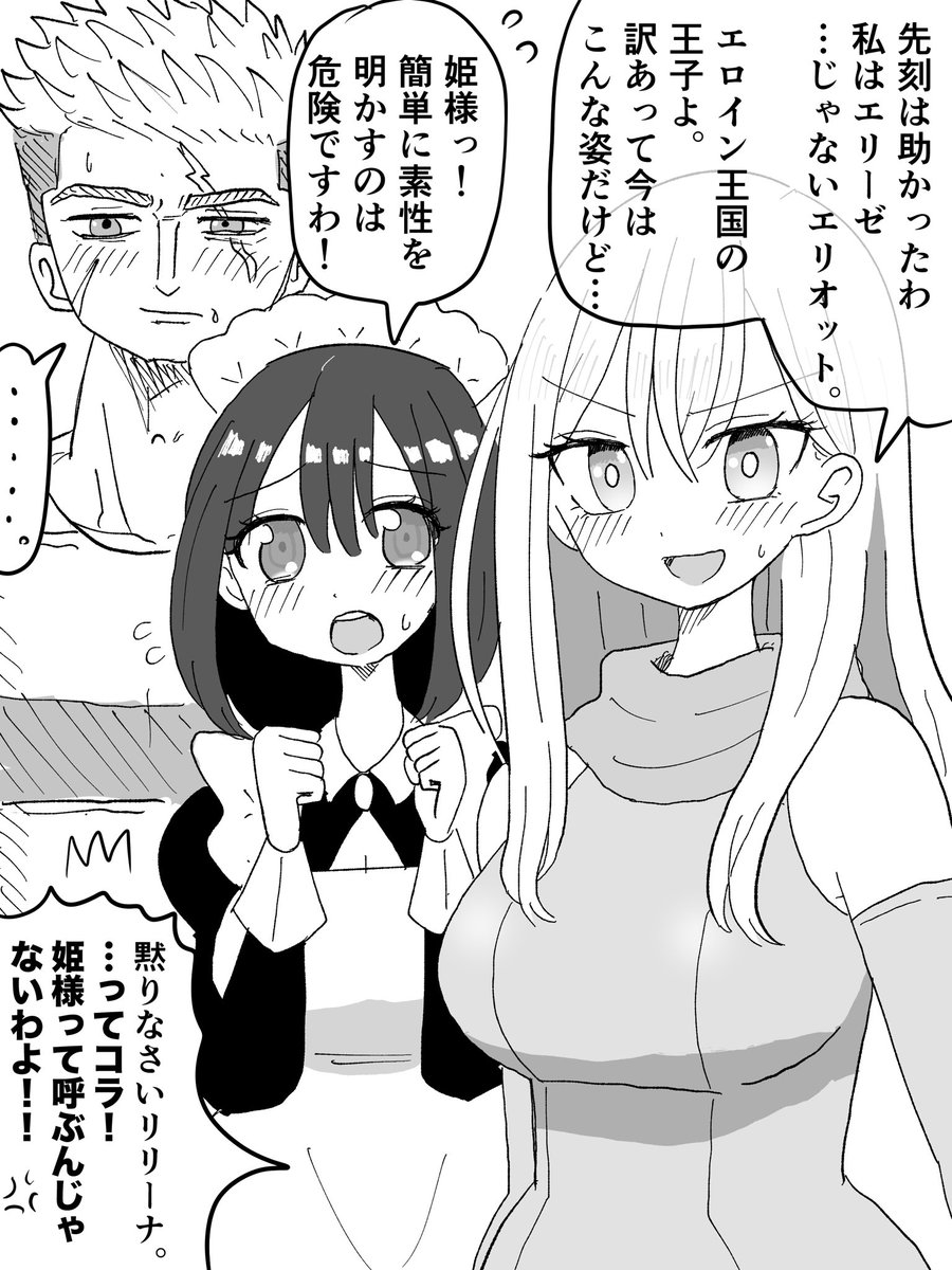U924998Umi's tweet photo. #TSF
 
魔物に襲われていたパーティを助けたら
なんか様子が変。　

1/3 https://t.co/7XuOS9Bsk4