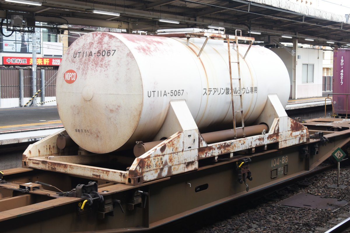 kuhane130's tweet photo. 個体番号:UT11A-5067 ステアリン酸カルシウム専用
2026/8/9 積載列車:3080レ
#3080ㇾ #3080ㇾ記録 #UT11A
#ステアリン酸カルシウム
#JOT https://t.co/sYug6YB5Nu
