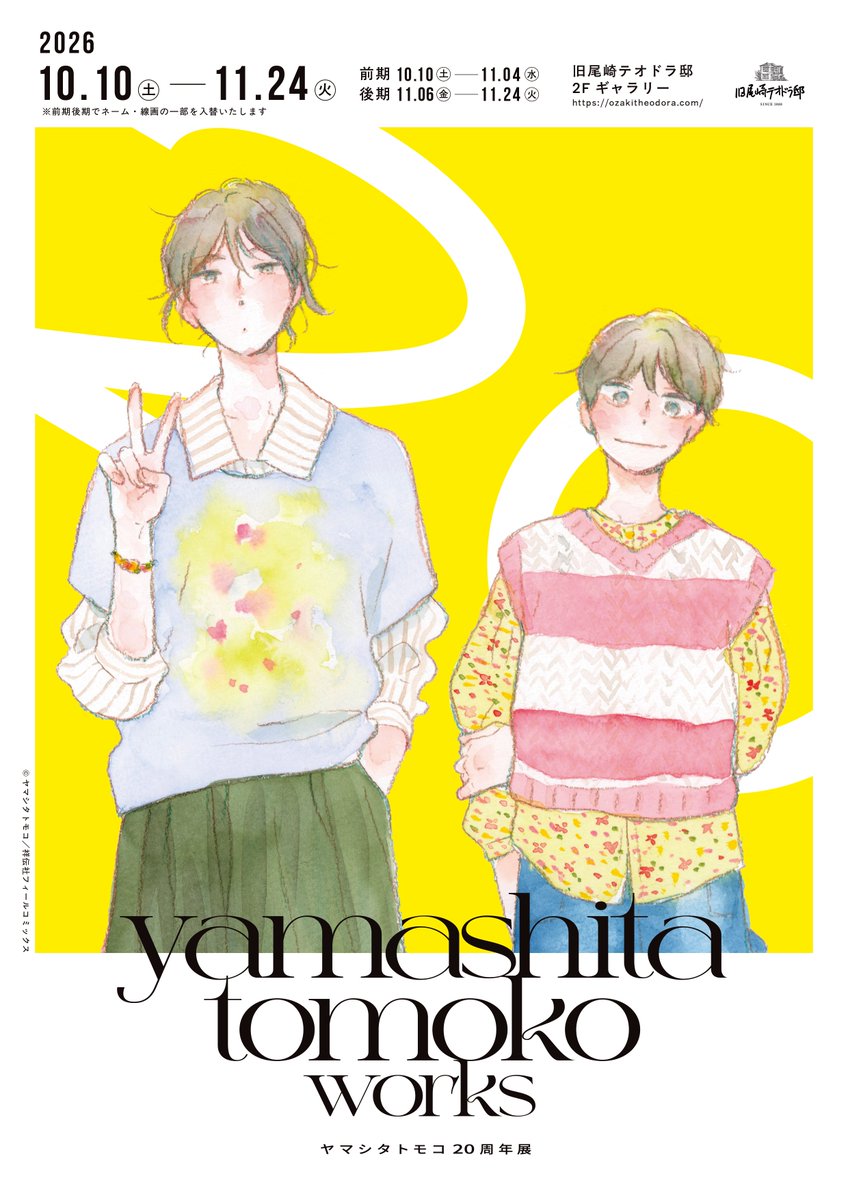 ozakitei1's tweet photo. 【#旧尾崎テオドラ邸 今後の展示】
◉開催中〜10月6日
『ガラスの仮面 50周年記念展』
https://t.co/5rMBfPb70Y

◉開催決定！
10月10日〜11月24日
『ヤマシタトモコ 20周年展』 https://t.co/etKk9k8nm1

みなさまのご来館を、心よりお待ちしております。 https://t.co/Gl2kBtNjk7