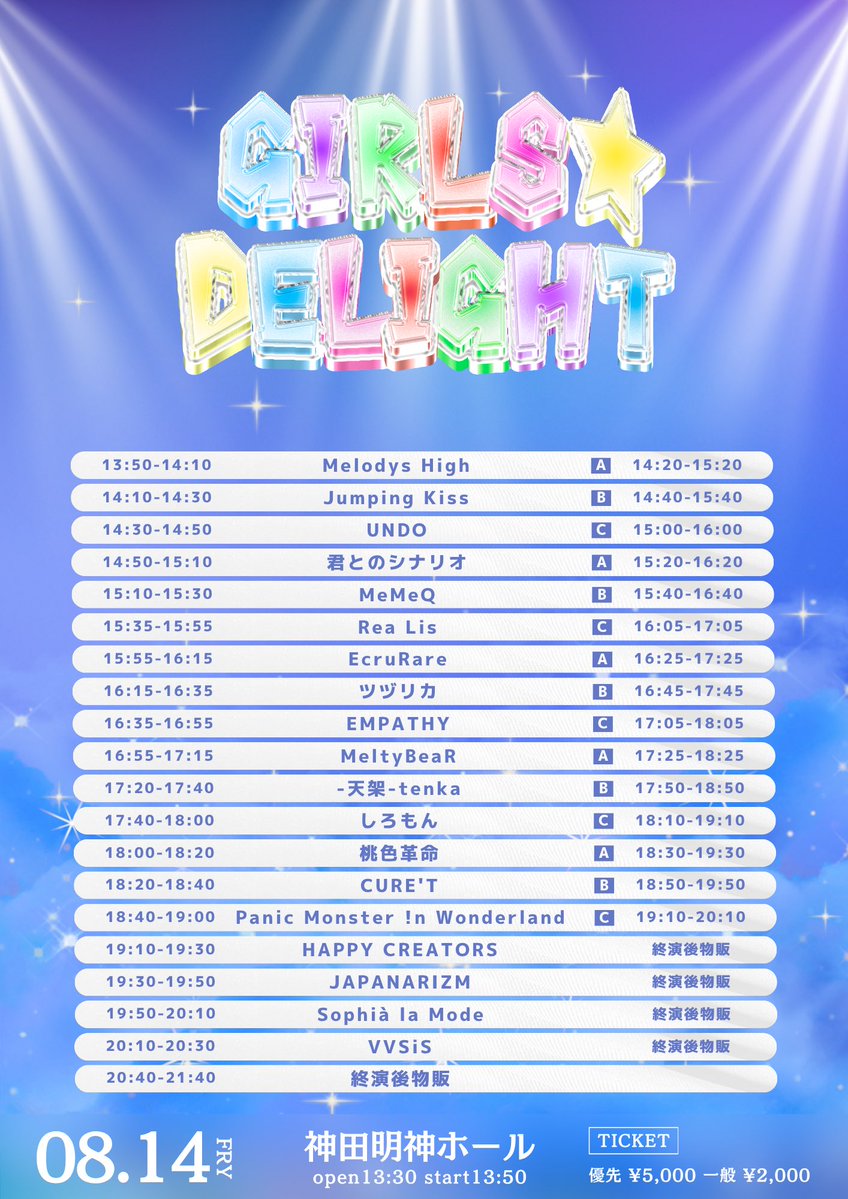 momoirokakumei's tweet photo. 【タイム公開⏰】

8月14日(金)
『GIRLS☆DELIGHT#409』
🎪神田明神ホール

桃色革命 ／ UNDO／EcruRare／EMPATHY／君とのシナリオ／CURE'T／しろもん／JAPANARIZM／Jumping Kiss／Sophià la Mode／ツヅリカ／-天架-tenka／HAPPY CREATORS／Panic Monster !n Wonderland／VVSiS／MeMeQ／MeltyBeaR／Melodys High／Rea Lis

🎟️https://t.co/TUi3Jlyrpk
#桃色革命 目当てでチェキ券or 10秒動画券
