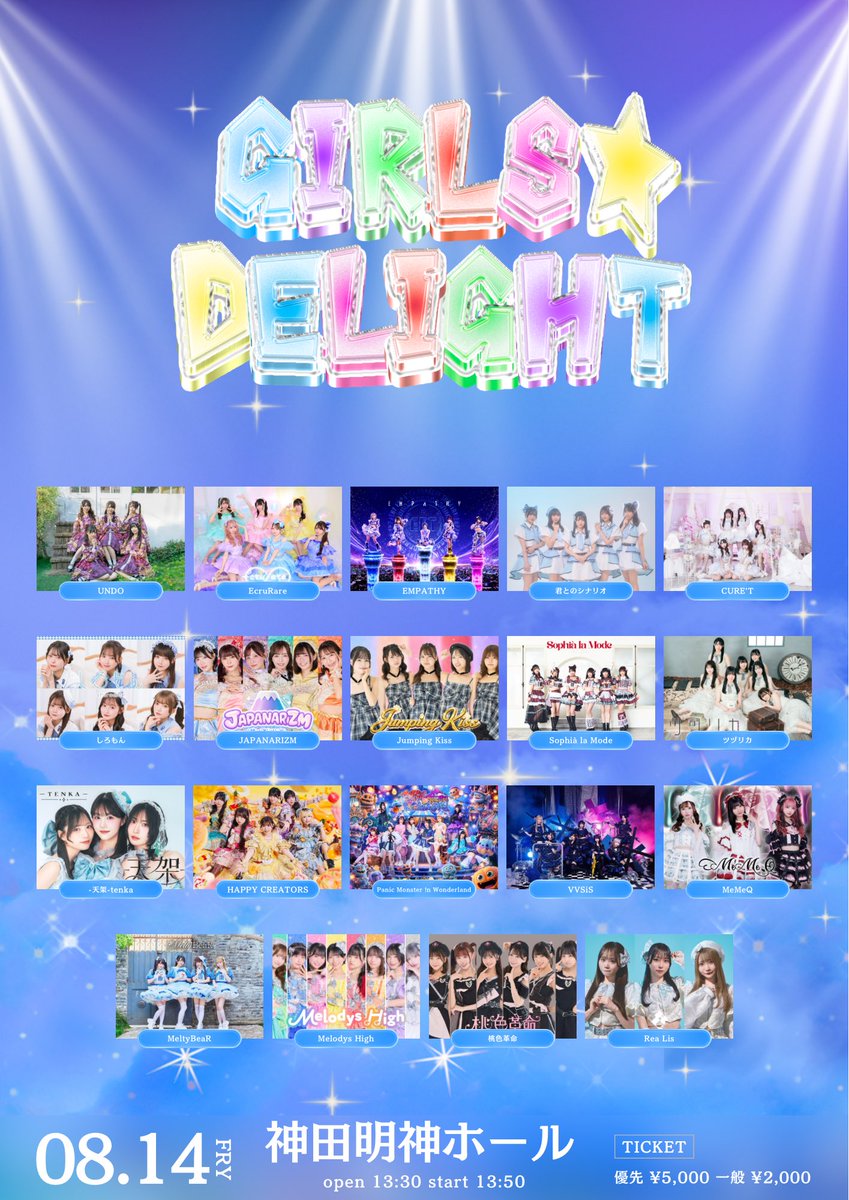 momoirokakumei's tweet photo. 【タイム公開⏰】

8月14日(金)
『GIRLS☆DELIGHT#409』
🎪神田明神ホール

桃色革命 ／ UNDO／EcruRare／EMPATHY／君とのシナリオ／CURE'T／しろもん／JAPANARIZM／Jumping Kiss／Sophià la Mode／ツヅリカ／-天架-tenka／HAPPY CREATORS／Panic Monster !n Wonderland／VVSiS／MeMeQ／MeltyBeaR／Melodys High／Rea Lis

🎟️https://t.co/TUi3Jlyrpk
#桃色革命 目当てでチェキ券or 10秒動画券