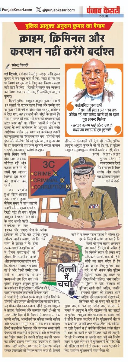 satender_tri's tweet photo. A clear message of integrity, accountability, and public service.  Delhi Police Commissioner Shri Anurag Kumar's vision of zero tolerance towards crime, criminals, and corruption reflects a strong commitment to transparent and citizen-centric policing. Wishing the force continued success in building a safer Delhi. आम नागरिकों में होगा सुरक्षा का अहसास और बदमाशों में पुलिस का खौफ, जब सड़कों पर नजर आएंगे पुलिस जवान और सीनियर अधिकारी।
@HMOIndia @LtGovDelhi @CpDelhi @delhipolice @DCPNEastDelhi @punjabkesaricom 
https://t.co/O29eYT9nop

@CPDelhi