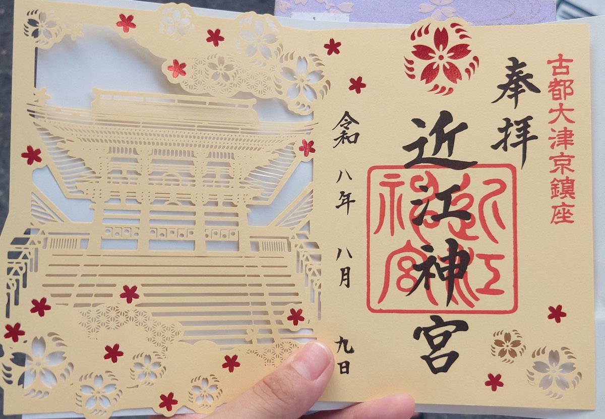 mikinatea's tweet photo. ちはやの聖地近江神宮！
赤い社がめちゃくちゃかっこよかった！
御朱印もすごくないこれ切り絵なんだよ初めて見た😊😊
あとこういう線路の場所好きなんだよね

#mikina旅log https://t.co/d9sfgVjnJ2
