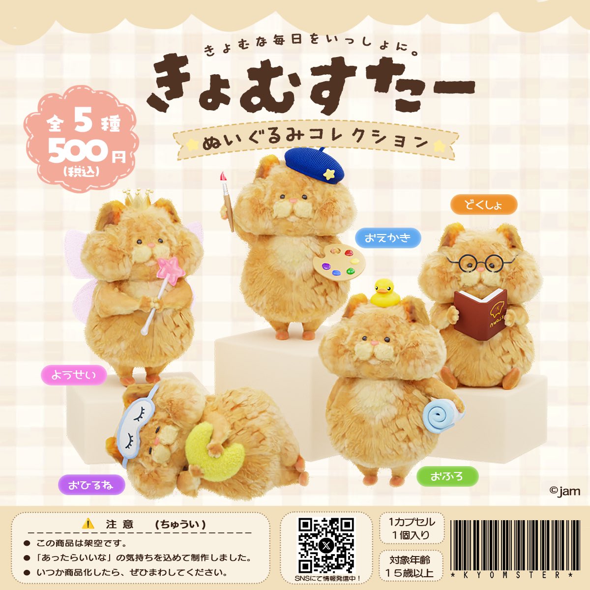 _Jamozisan's tweet photo. いつか本当にガチャになったらいいなと思って、
きょむすたーのカプセルトイを作りました🐹🌻

みんなはどの子がほしい？👀 https://t.co/fa6NLX9Jbm