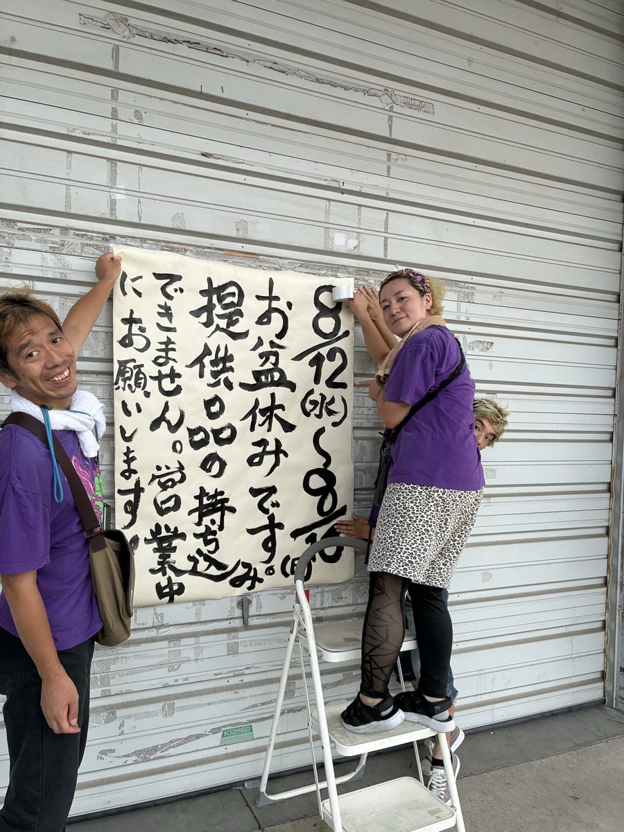 にじ屋、盆休み明けの開店は8/19水曜です！（月曜火曜は定休日） 休み
