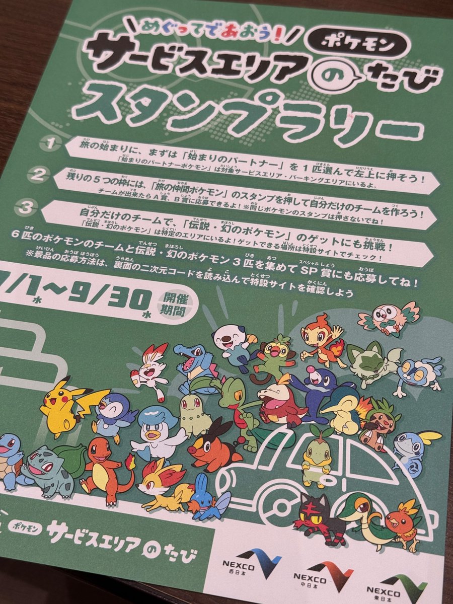 sm__3IO's tweet photo. ポケモンスタンプラリーガチ勢

#ポケモンサービスエリアのたび https://t.co/o8zUrOdEAi