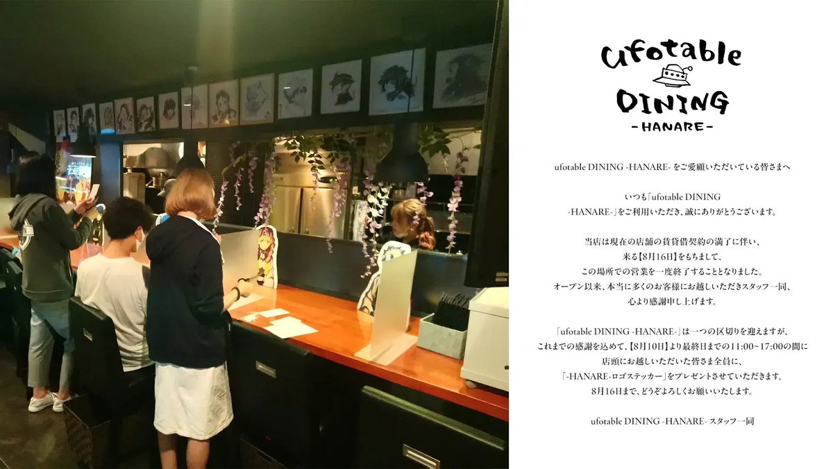 ufotablediningh's tweet photo. ufotable DINING -HANARE- をご愛顧いただいているみなさまへ。

 いつも当店をご利用いただき、誠にありがとうございます。
 当店に関する大切なお知らせがございます。

 ぜひ、ご一読ください。

 https://t.co/WLvNG0AtFz https://t.co/lX54IAsiJD