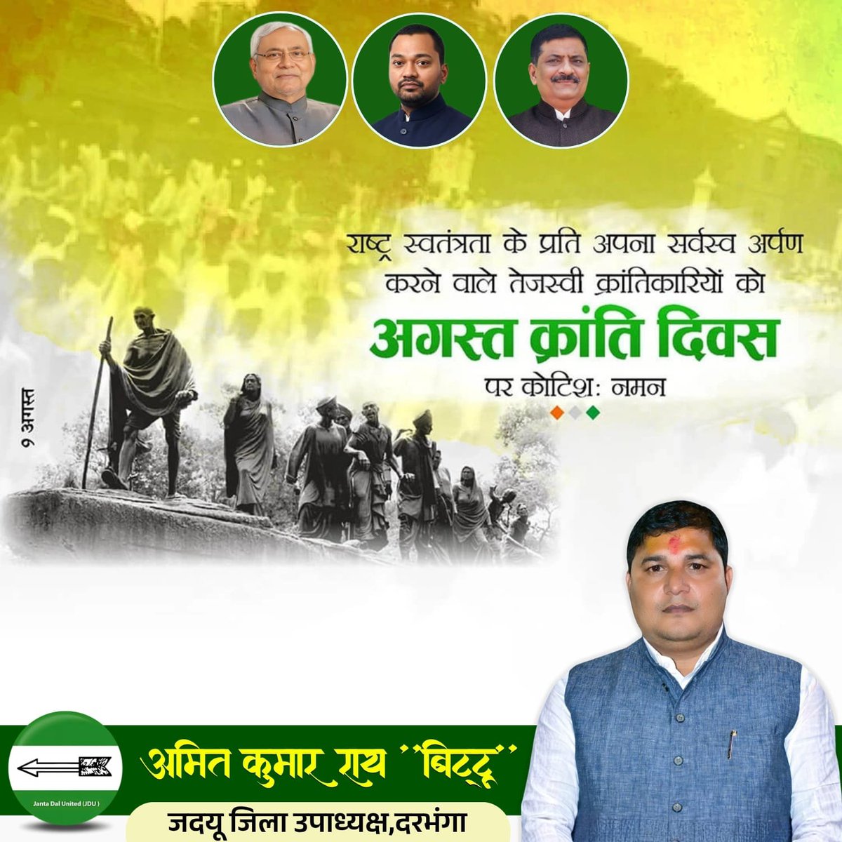 amitraybittu's tweet photo. राष्ट्र स्वतंत्रता के प्रति अपना सर्वस्व अर्पण करने वाले तेजस्वी क्रांतिकारियों को अगस्त क्रांति दिवस पर कोटिश: नमन।

भारत माता की आज़ादी के लिए असंख्य स्वतंत्रता सेनानियों ने अपने प्राणों की आहुति दी और त्याग, साहस एवं राष्ट्रभक्ति की अद्भुत मिसाल कायम की।

#AugustKranti https://t.co/YE9IZboMSZ