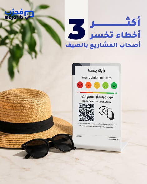 MojaribSa's tweet photo. لا تقع في هذه الأخطاء هذا #الصيف

خل منتجات #مجرب تساعدك