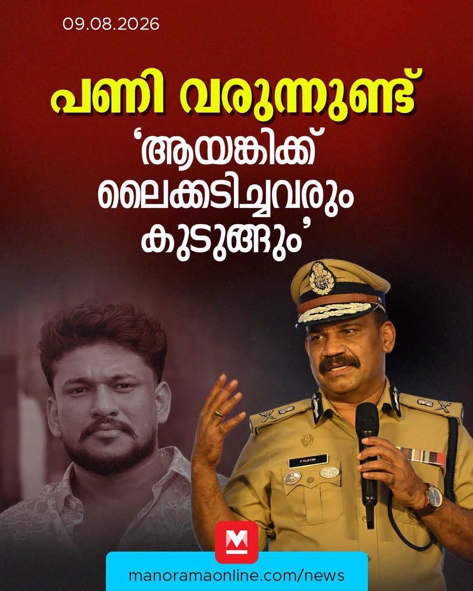 shameerkb98's tweet photo. ഇയാൾ ആരാണ് ?  

സോഷ്യൽ മീഡിയയിൽ ലൈക്‌ അടിച്ചവരെ ഒകെ അറസ്റ്റ് ചെയ്താൽ കോടതി ഊക്കി വിടും എന്ന് അറിയാൻ ഉള്ള ബോധം ഈ ഉദ്യോഗസ്ഥന് ഇല്ലേ ? !

ഇമ്മാതിരി മണ്ടന്മാരൊക്കെ പോലീസ് തലപ്പത്തു വന്നാൽ ആഭ്യന്തരവകുപ്പ് മുട്ടൻ കോമഡി ആകുമല്ലോ 😂 https://t.co/c5yzfp0BJB