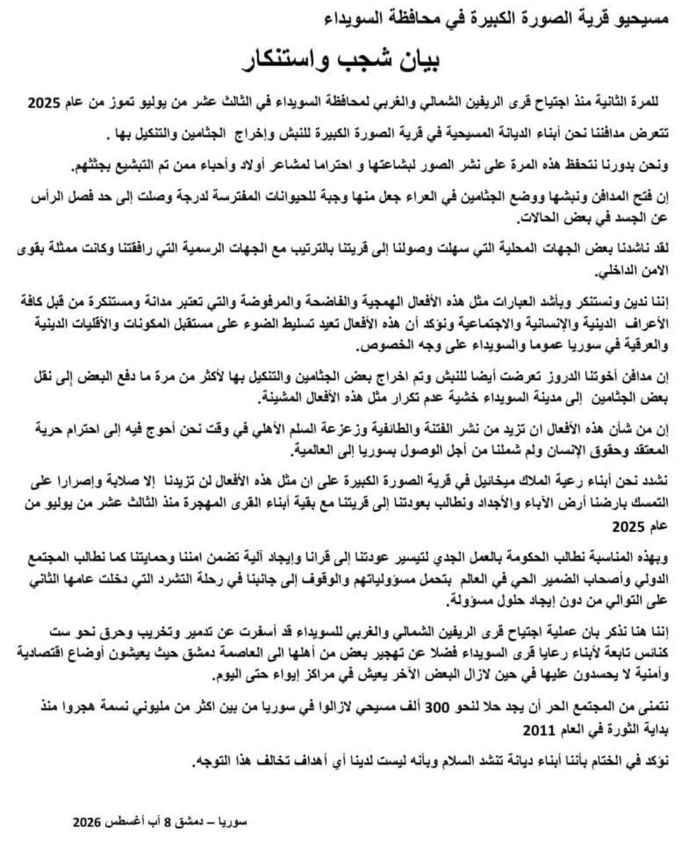lyelbo's tweet photo. بيان صادر عن رعية كنيسة مار ميخائيل في قرية الصورة الكبيرة المنكوبة المحتلة .. 
للمرة الثانية يتم نبش القبور و إخراج الجثث منها ورميها في الشوارع دون أي إحترام لحرمة الموت المقدسة .. 
تم تكسير تماثيل السيدة العذراء و السيد المسيح الموجودين بغرف المقابر .. 

تكفل الوفد المسيحي من رعية الكنيسة بشراء قفول لغرف المقابر وترميم أبوابها بعد إعادة ما تبقى من الجثث إلى مكانها على أمل أن تكف أيديهم عن موتانا على الأقل..

استنكر الشعب السوري و الوالي العصملي بكور فيديو قصف الجامع مع أن مصادر موثوقة و صفحة تأكد �� عشرات الفيديوهات من ناشطين السويداء و حتى تصحيح قناة الحدث لصياغة الخبر  أثبتت أن الخبر من معركة تموز الماضي بالوقت ذاته يتم التعتيم على خبر تدنيس مقدساتنا ومقدسات أهلنا الموحدين للمرة الثانية في القرى المحتلة ....