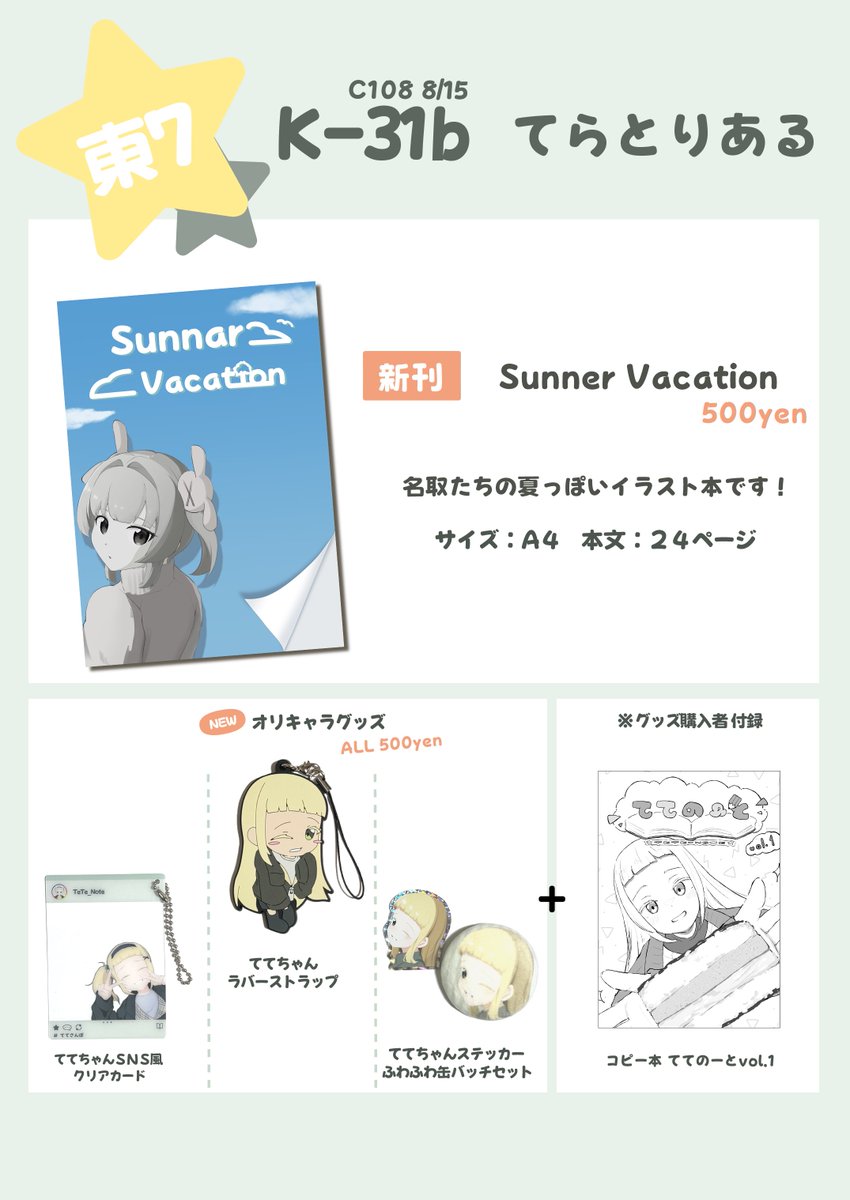 VG_30TERA's tweet photo. 夏コミのお品書き再掲
(頒布物の変更に伴い再投稿させて頂きます💦)
※🍆本は修正ｲﾗｽﾄ用のﾎﾟｽﾄｶｰﾄﾞ付属します🙇‍♂️

(🍆本の素敵なｹﾞｽﾄはﾘﾌﾟ欄に！！) https://t.co/d4I4iuJ0uy