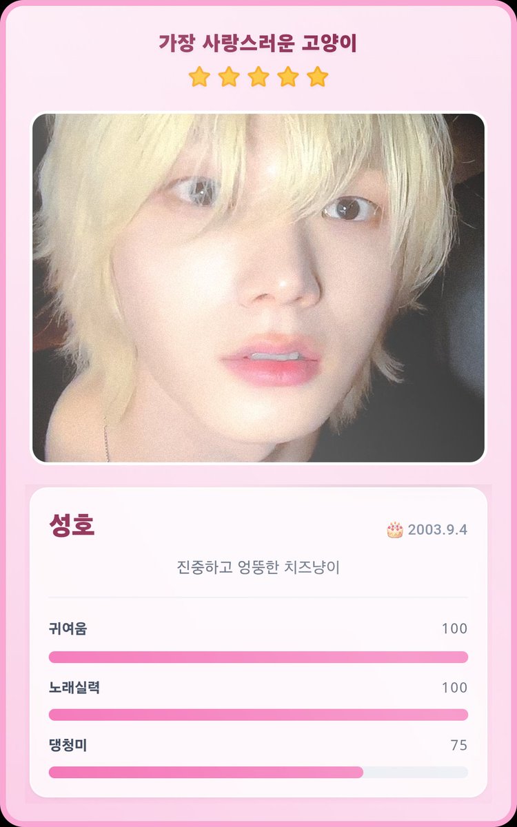 haso08135's tweet photo. 소개 카드 만들기 사이트를 배포합니다!!
최애 소개, 자기 소개 용도로 사용해보세요💛
https://t.co/40Uz4KDiwh
👉🏻 ios는 사진 저장이 안될 시 꼭 사파리로 열어주세요!! https://t.co/Q1sgNGMEP2