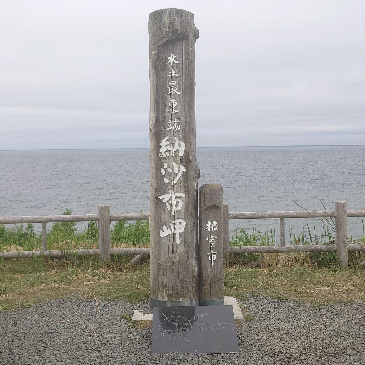 AkaneJun2025's tweet photo. おはよう最東端 https://t.co/7QzEKs3svT