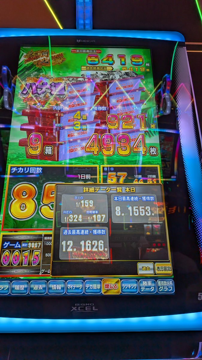 jo00550388's tweet photo. ハナの日実戦録🥹
後ツモやけど！めちゃ楽しかった！
#ハナハナ https://t.co/IiZJhgoVJQ