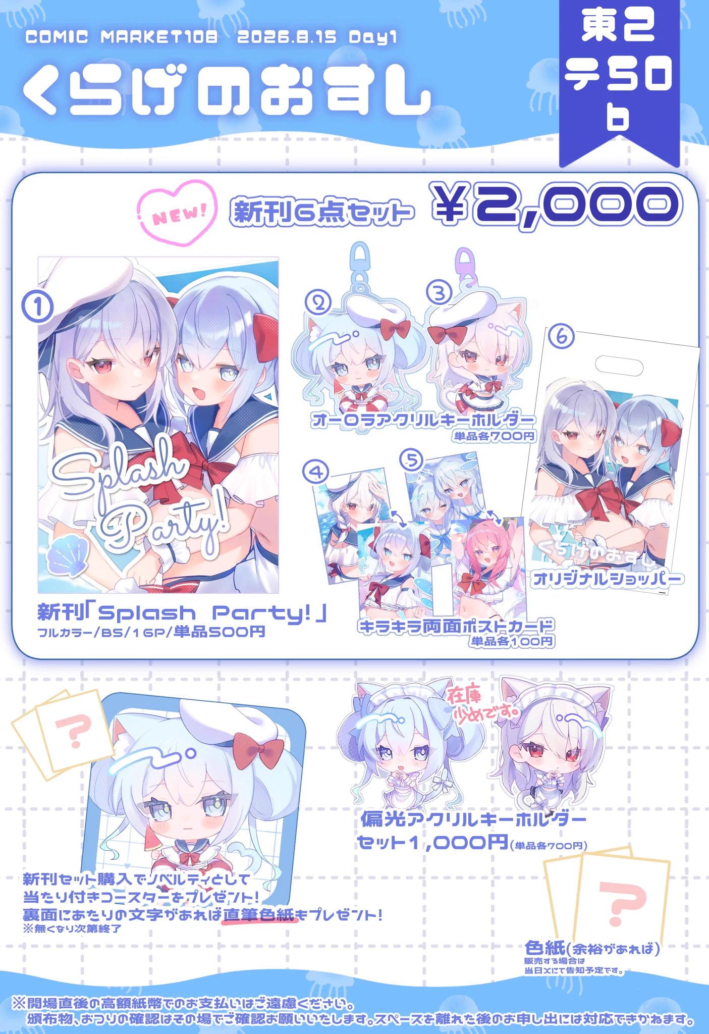 くらげさん🪼 C108 1日目(土)東2テ50b (@_AM__01_) / X