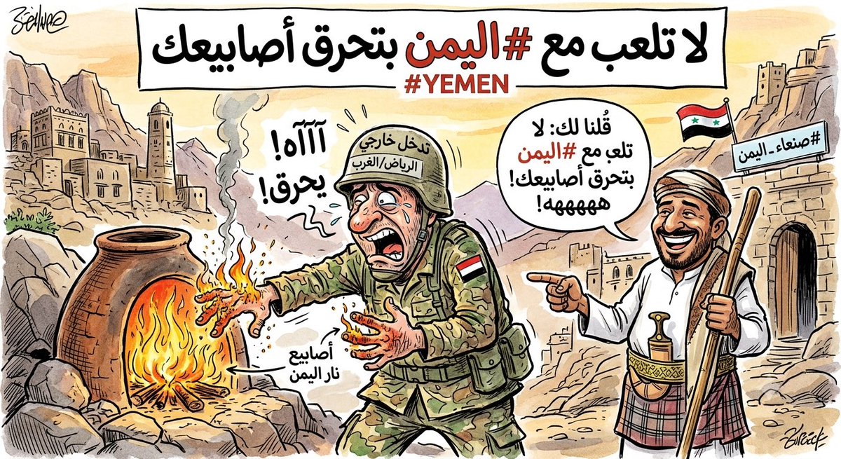 almortadanews's tweet photo. لا تلعب مع #اليمن بتحرق اصابيعك 
#اليمن_يؤدب_السعودية https://t.co/PM47WKBWGL