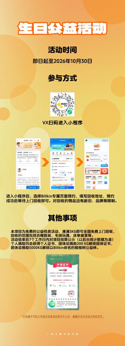 bewkeen's tweet photo. This is the cutest thing ever 😭 
Chinese penguins are collecting and recycling clothes as part of Billkin’s birthday project this year 🥹🧡

Cr: 广西无耀可祎小组

#Bbillkin https://t.co/ZfZpUdVTyi