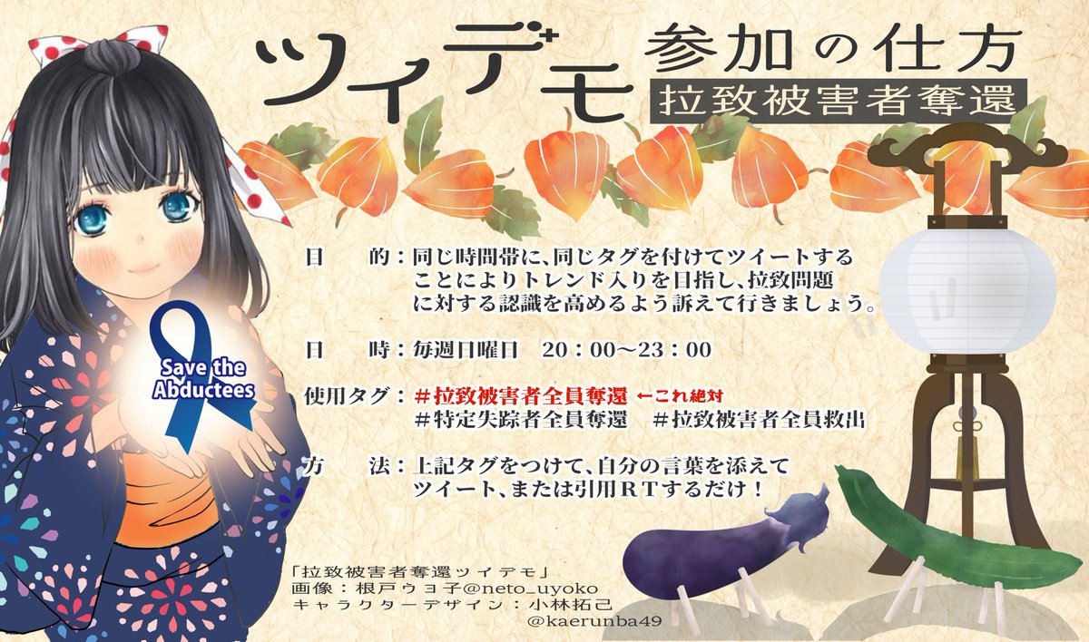 neto_uyoko's tweet photo. 毎週日曜日の夜はらち被害者だっかんツイデモ !

どなたでも参加できます
初参加の人も大かんげい

↓のタグをつけて一言そえてツイートするだけ ! 

多くの人に「らち問題」に関心を持ってもらえるように、たくさんの方の参加お待ちしてます ! 

#拉致被害者全員奪還 
#特定失踪者全員奪還 https://t.co/v3hZds1570
