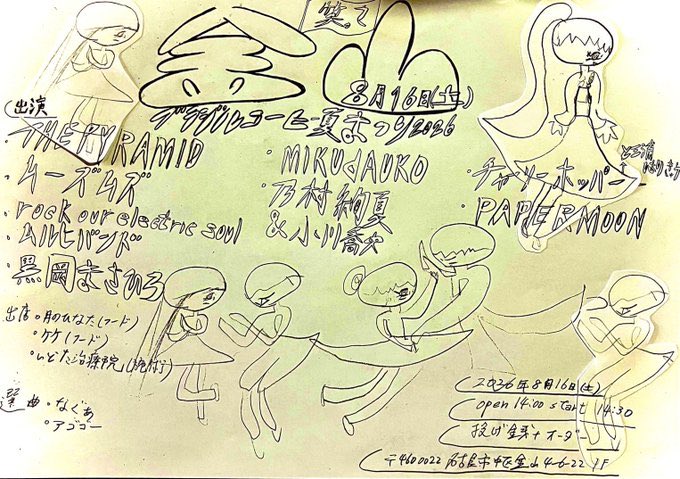 kayumi_stop's tweet photo. そして来週はブラジルコーヒーにてMIKUdAUKO、PAPERMOONダブルヘッダーでライブ！！皆様お待ちしております！ご予約は↓
1430〜PAPARMOON
1515〜rock our electric soul
1600〜乃村絢夏
1645〜ムーズムズ
1730〜THEPYRAMID
1815〜チャーリー
1900〜黒岡まさひろ
1945〜MIKUdAUKO
2030〜ムルヒバンド https://t.co/9qMjjToN5j