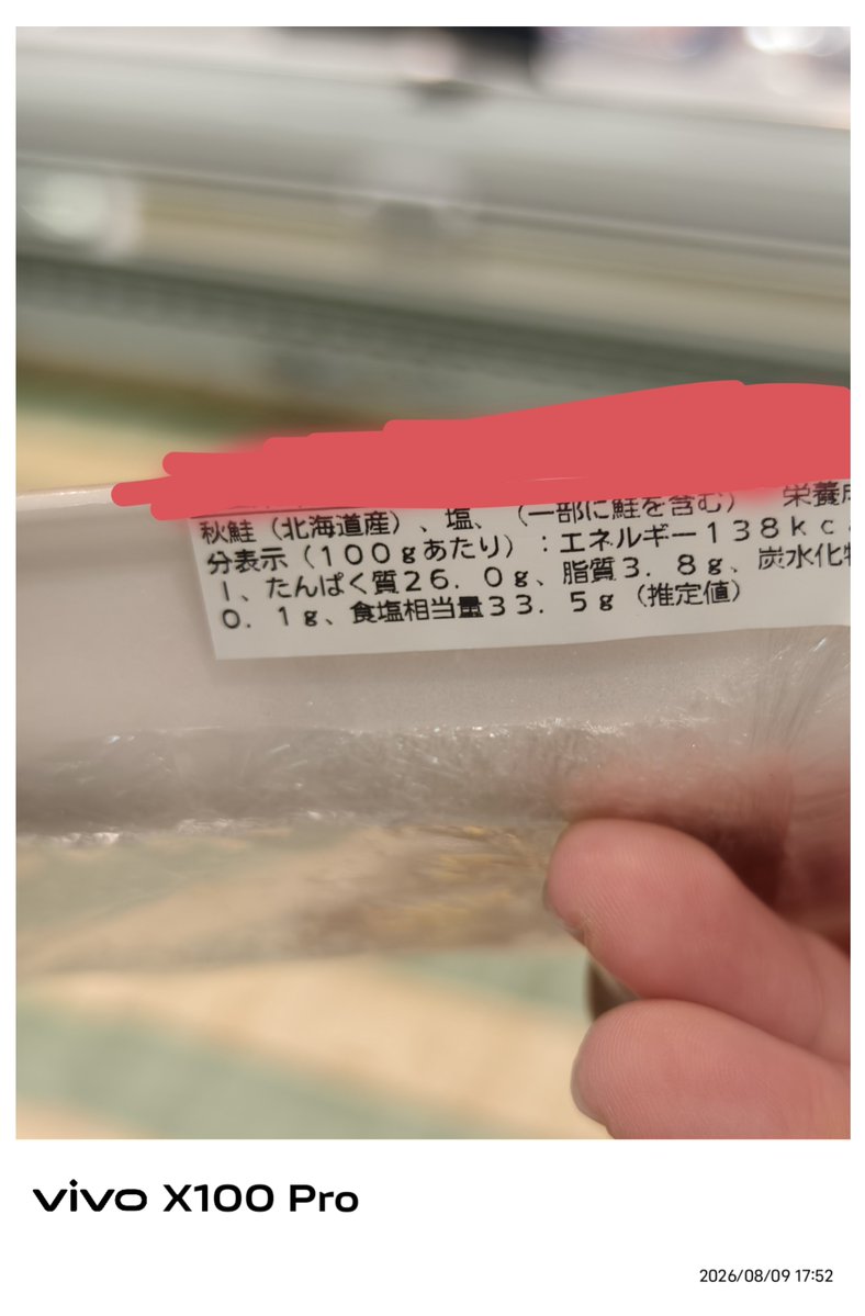 6200_mi's tweet photo. バケモンみてぇな鮭すぎる
100gあたり食塩相当量33.5gとは？ https://t.co/IDBNLFUweO