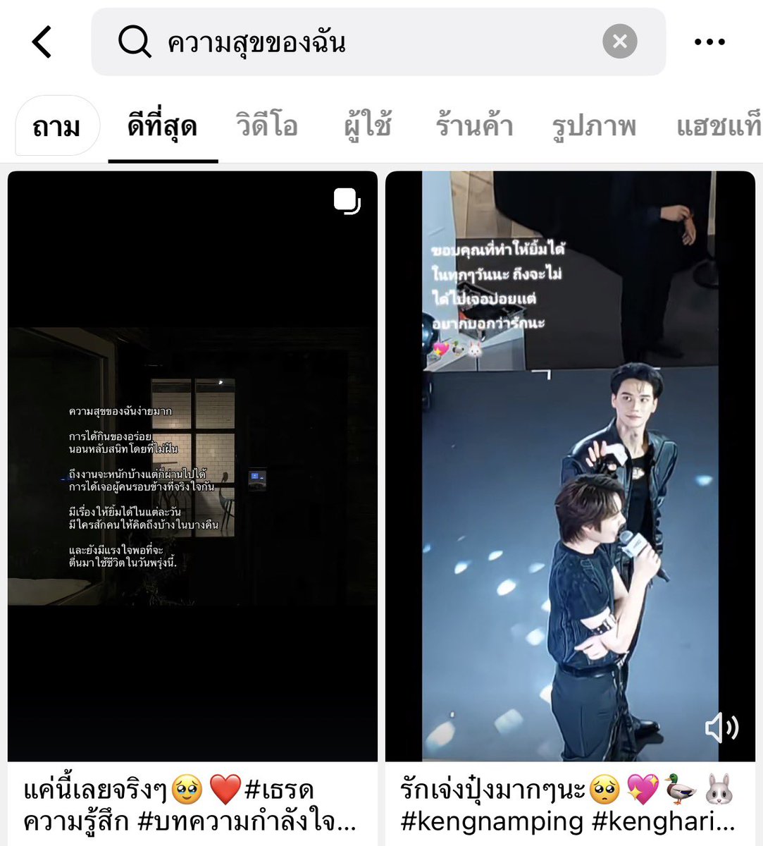 pom_pammmm's tweet photo. ก็จริง 😭😭😭🦆🐰🤍 #KengNampingㅤㅤㅤㅤ https://t.co/eMQRjaAWSm
