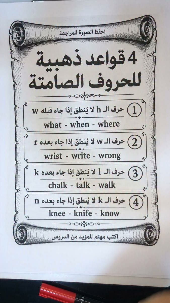 3SP33's tweet photo. ٤ قواعد ذهبية للحروف الصامتة https://t.co/ECioqaY0RC