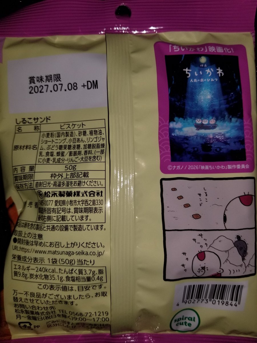 yatta_one's tweet photo. しるこサンドをカルピスのソーダ割でサクッサクごくッハァーーーッしてみた。おいしかった（こなみ） https://t.co/1Z6ssnIA1s